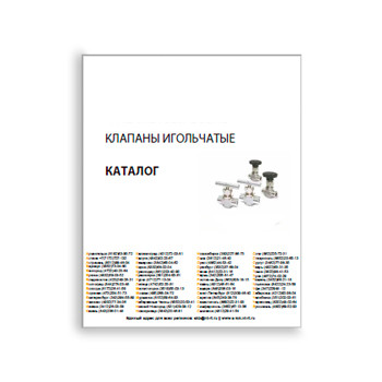 Catalog for needle valves production S-LOK