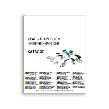 Catalog for brands S-LOK ball valves
